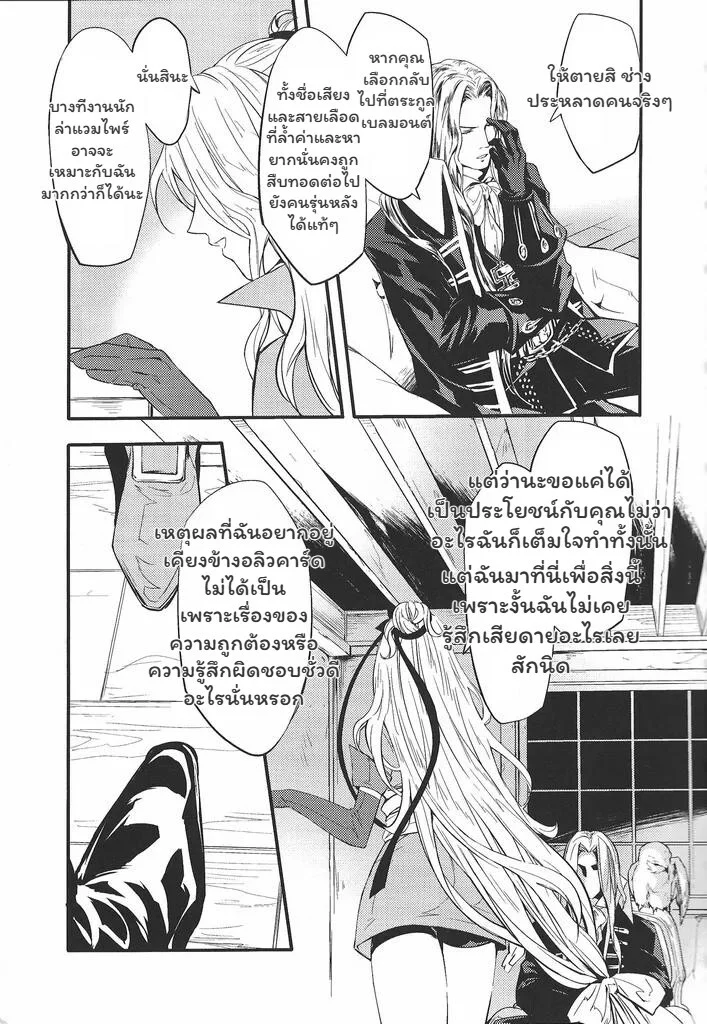 อ่านโดจิน ผู้พิทักษ์แห่งความจริง แปลไทย